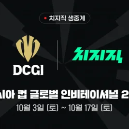 Demacia Cup Global Invitational 2026: CHZZK Streams All Matches