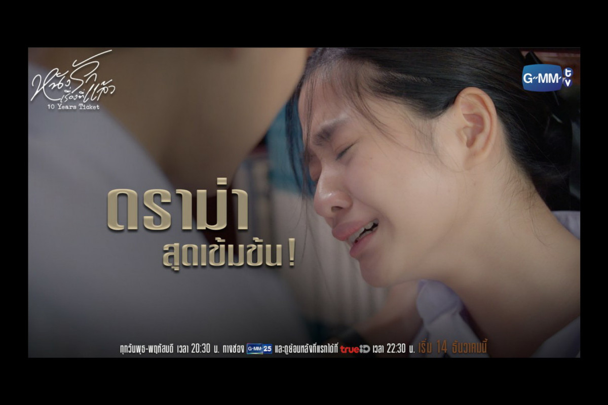 Link Streaming Perdana Drama Thailand 10 Years Ticket Episode 1 SUB Indo, Tayang Hari Ini Rabu, 14 Desember 2022 di Trueid dan GMM25 Bukan LokLok LK21