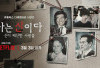 Akan Ada Kelanjutan Serial In The Name of God A Holy Betrayal Season 2? Sutradara Cho Sung Hyun Berikan Pengumuman Mengejutkan 