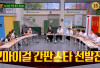 Jam Tayang dan Bintang Tamu Knowing Brothers Episode 394, Hari ini Sabtu 29 Juli 2023 di JTBC: Kedatangan Pelantun Summer Comes!