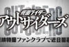 Series Jepang Kamen Rider Outsiders Episode 2 Kapan Tayang? Berikut Jadwal Tayang dan Preview Lanjutannya