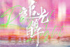 Sinopsis Drama China Ray of Light, Tayang Perdana Besok Kamis 29 Juni 2023 di Youku: Guru Baru vs Siswa Baru