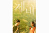 Korean Movie TERBARU, Film Swallow (2023) - Sinopsis, Jadwal Perilisan, Daftar Pemain, Preview Trailer