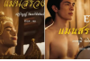 Nonton Film Thailand Man Suang Sub Indo, Ada Mile Phakphum dan Apo Nattawin