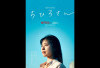 J-Movie Terbaru, Film Call Me Chihiro (2023) Netflix - Sinopsis, Preview, Hingga Daftar Pemain