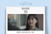TAMAT! Nonton Drakor The Interest of Love Episode 16 SUB Indo: Akhir Pertemuan dan Harapan Palsu Su-yeong! Hari Ini Kamis, 9 Februari di JTBC