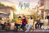 Update! LINK Nonton Drama China Take Us Home Episode 7 SUB Indo, Hari ini Minggu, 16 April 2023 di iQIYI Bukan Telegram
