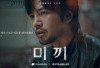 Drama Korea Bait Season 1 Episode 3 Tayang Jam Berapa? Berikut Jadwal Tayang Decoy dan Preview Terbaru