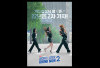 Drama Korea Work Later, Drink Now 2 (2022) Kapan Tayang dan Dimana? Berikut Jadwal Tayang dan Preview